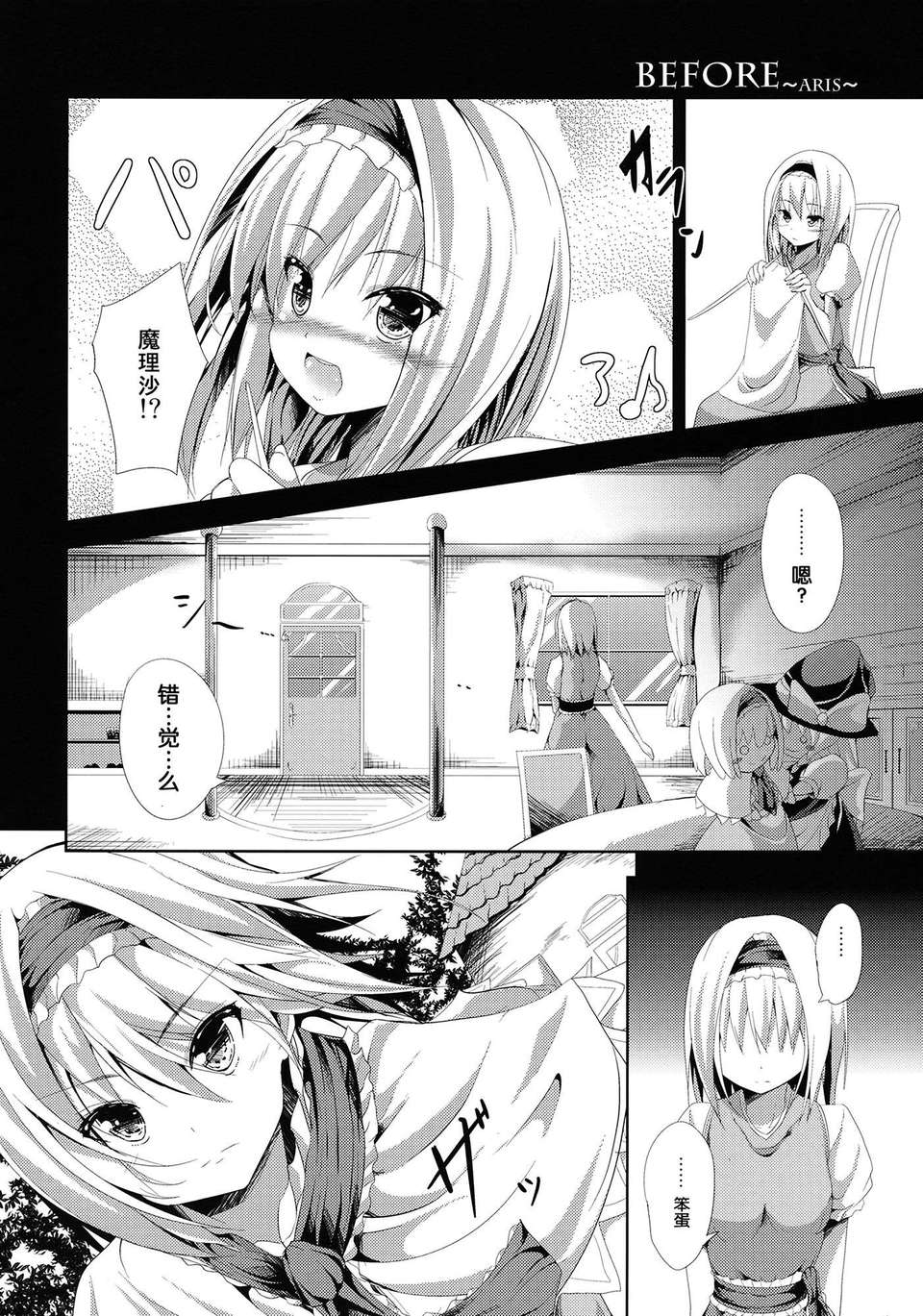 [年糕漢化組] (COMIC1☆6) [うぉーたーどろっぷ (ma-sa)] 人形思想 (東方Project) 30/36 