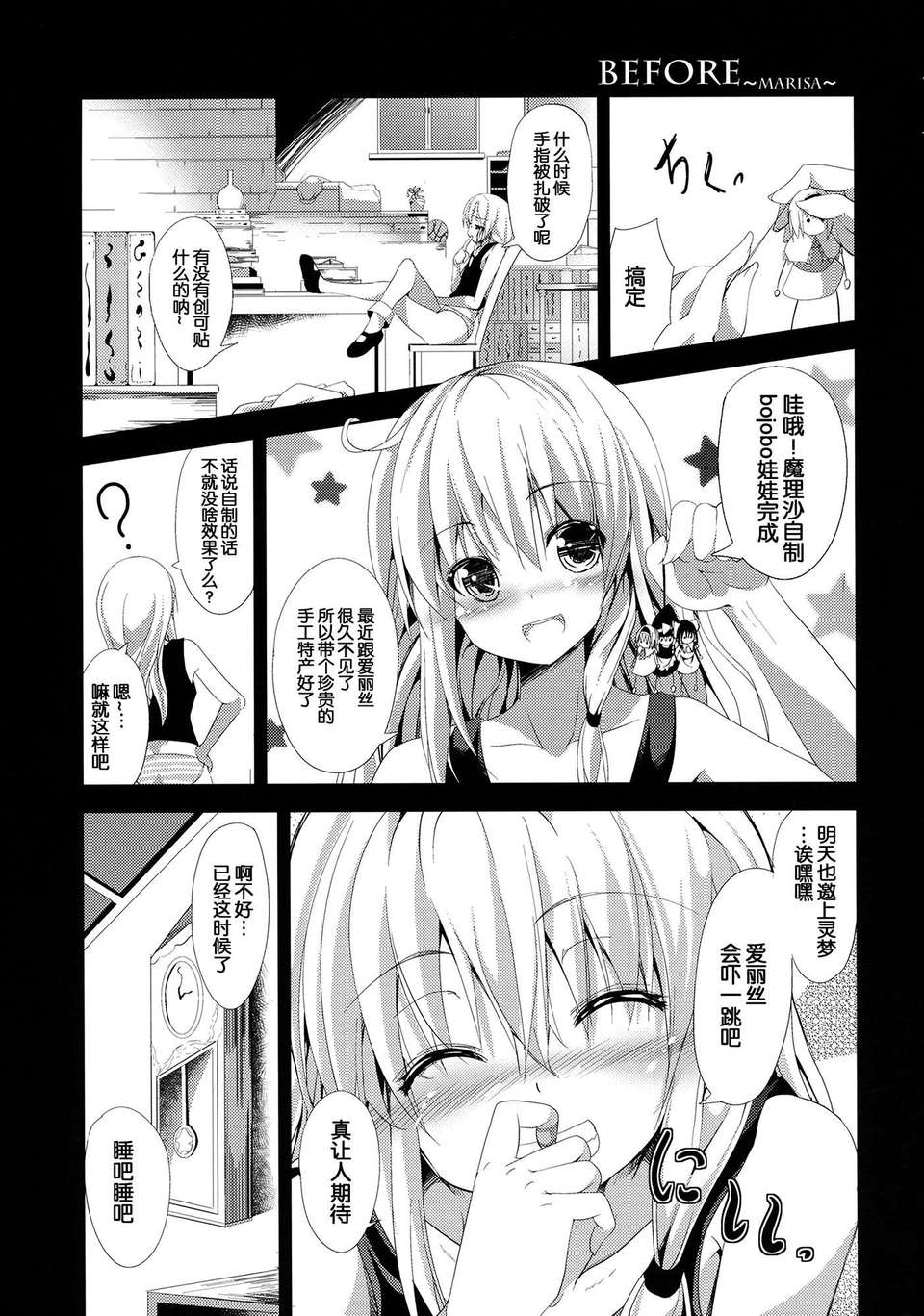 [年糕漢化組] (COMIC1☆6) [うぉーたーどろっぷ (ma-sa)] 人形思想 (東方Project) 31/36 