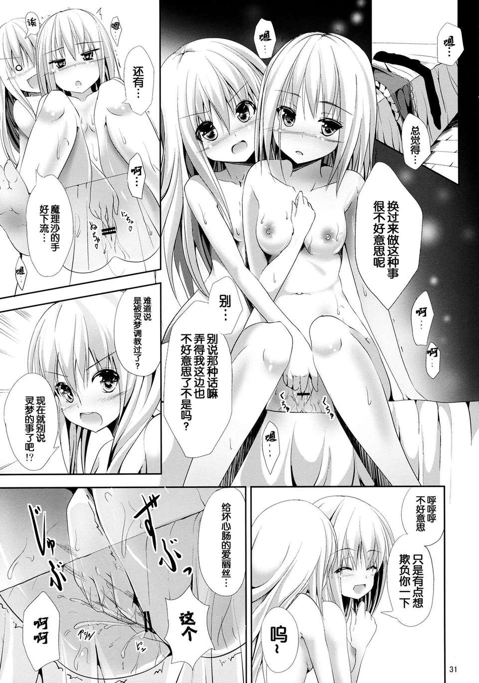 [年糕漢化組] (COMIC1☆6) [うぉーたーどろっぷ (ma-sa)] 人形思想 (東方Project) 33/36 