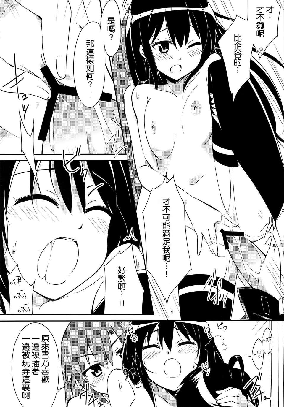 [空気系☆漢化] (COMIC1☆7) [A.O.I (moso)] やはりこの奉仕部は間違っている。 (やはり俺の青春ラブコメはまちがっている) 19/28 