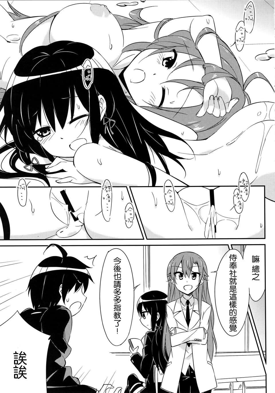 [空気系☆漢化] (COMIC1☆7) [A.O.I (moso)] やはりこの奉仕部は間違っている。 (やはり俺の青春ラブコメはまちがっている) 26/28 