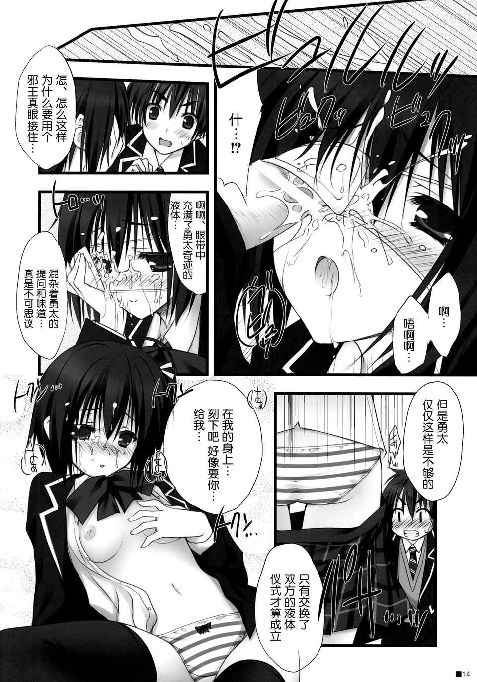 【臉腫漢化組】(C83) [ZIP (萌木原ふみたけ)] 中二病だけど愛さえあれば関係ないよねっ (中二病でも戀がしたい！) 15/28 