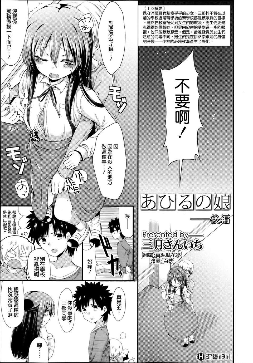 [琉璃神社漢化][三月さんいち]あひるの娘 後篇(COMIC LO 2013年5月號) 1/24 