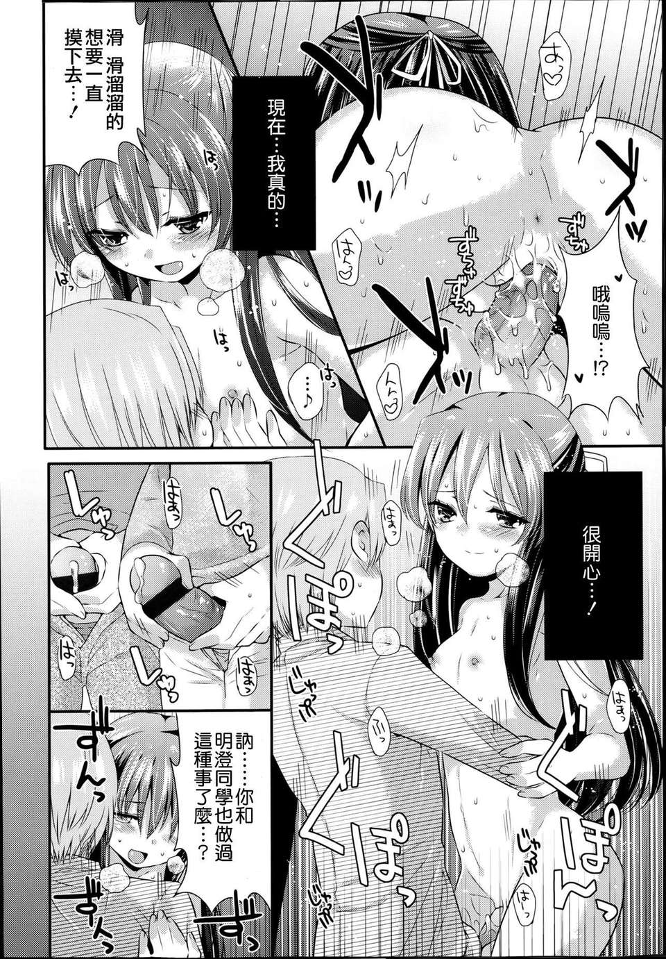 [琉璃神社漢化][三月さんいち]あひるの娘 後篇(COMIC LO 2013年5月號) 18/24 