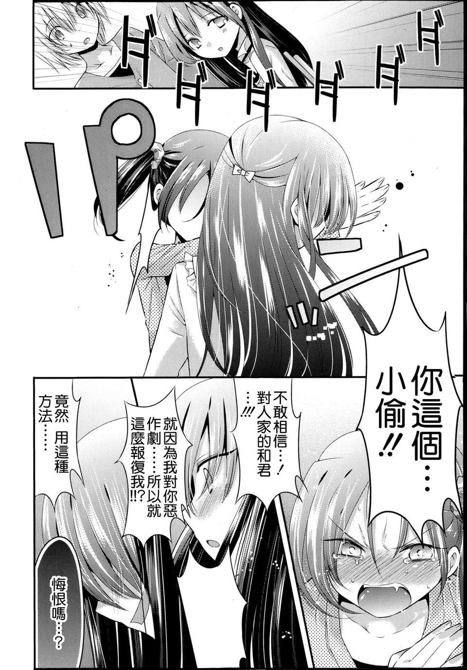 [琉璃神社漢化][三月さんいち]あひるの娘 後篇(COMIC LO 2013年5月號) 22/24 