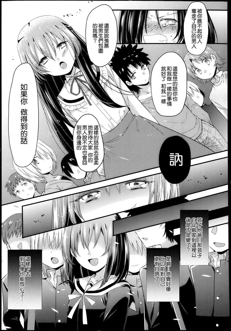 [琉璃神社漢化][三月さんいち]あひるの娘 後篇(COMIC LO 2013年5月號) 23/24 