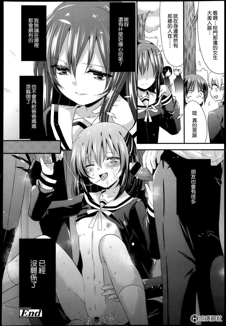 [琉璃神社漢化][三月さんいち]あひるの娘 後篇(COMIC LO 2013年5月號) End