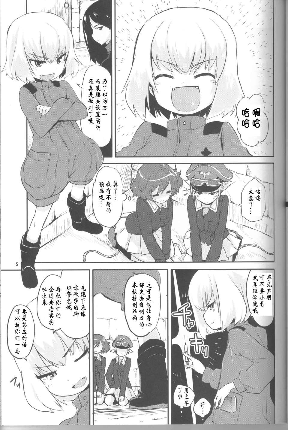 (COMIC1☆7) [Peθ (もず)] The General Frost Has Come! (ガールズ&パンツァー) 17/22 