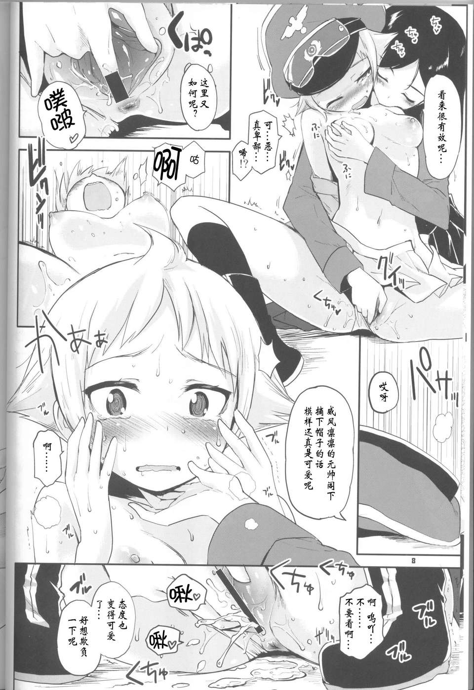 (COMIC1☆7) [Peθ (もず)] The General Frost Has Come! (ガールズ&パンツァー) 20/22 