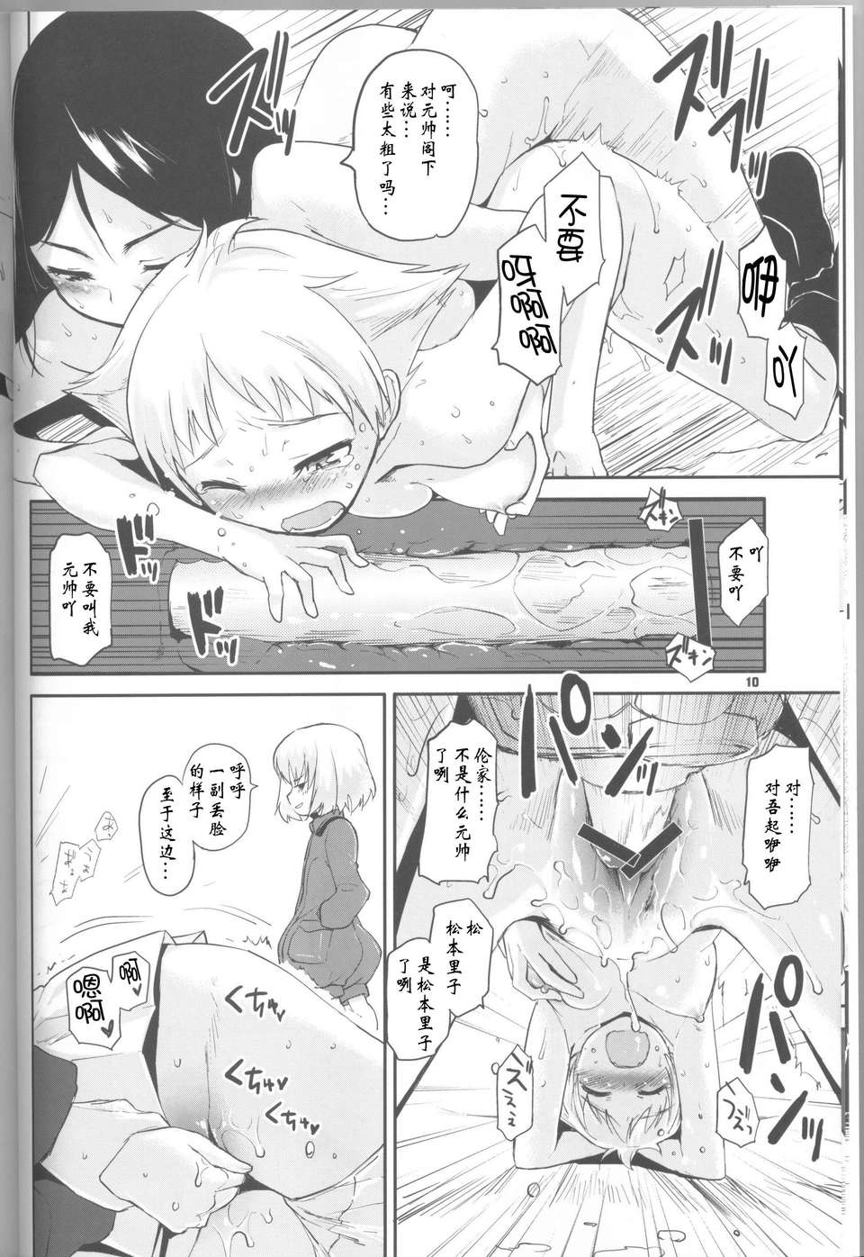 (COMIC1☆7) [Peθ (もず)] The General Frost Has Come! (ガールズ&パンツァー) End