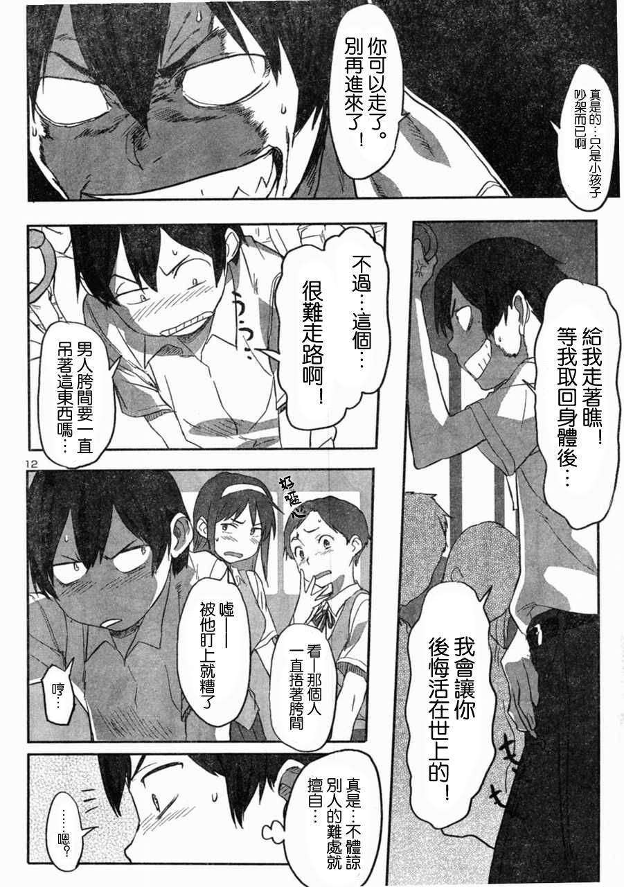 [kagato漢化][さめだ小判] ボクガあの娘で あの娘がボクで 12/20 