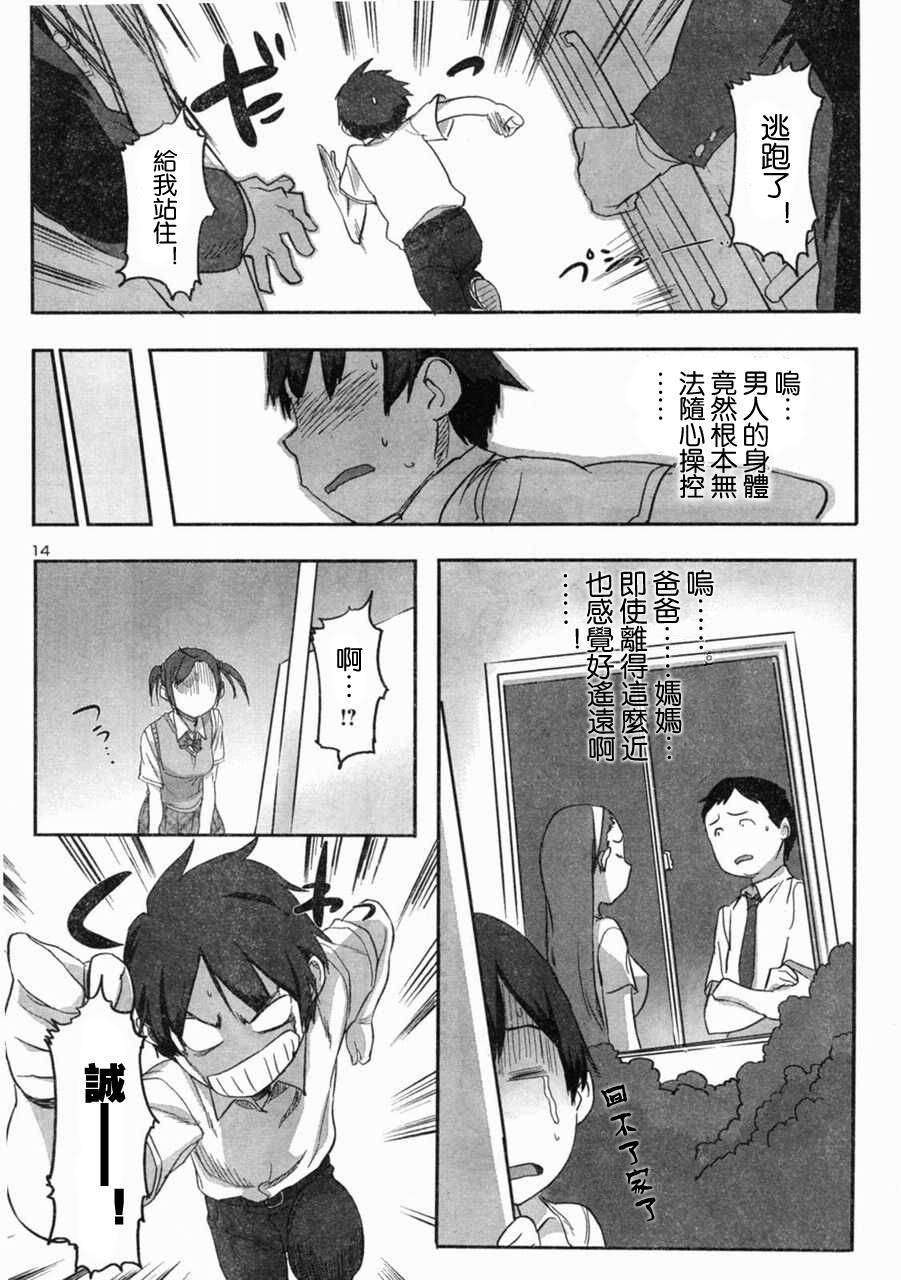 [kagato漢化][さめだ小判] ボクガあの娘で あの娘がボクで 14/20 