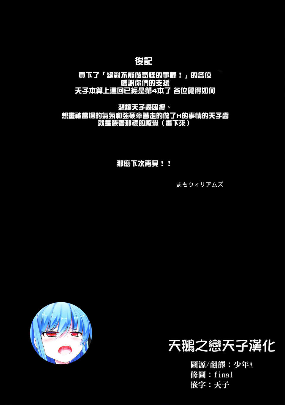 [天鵝之戀天子漢化](例大祭10)[風道屋] 絶対変なことしないでよ！ 16/18 