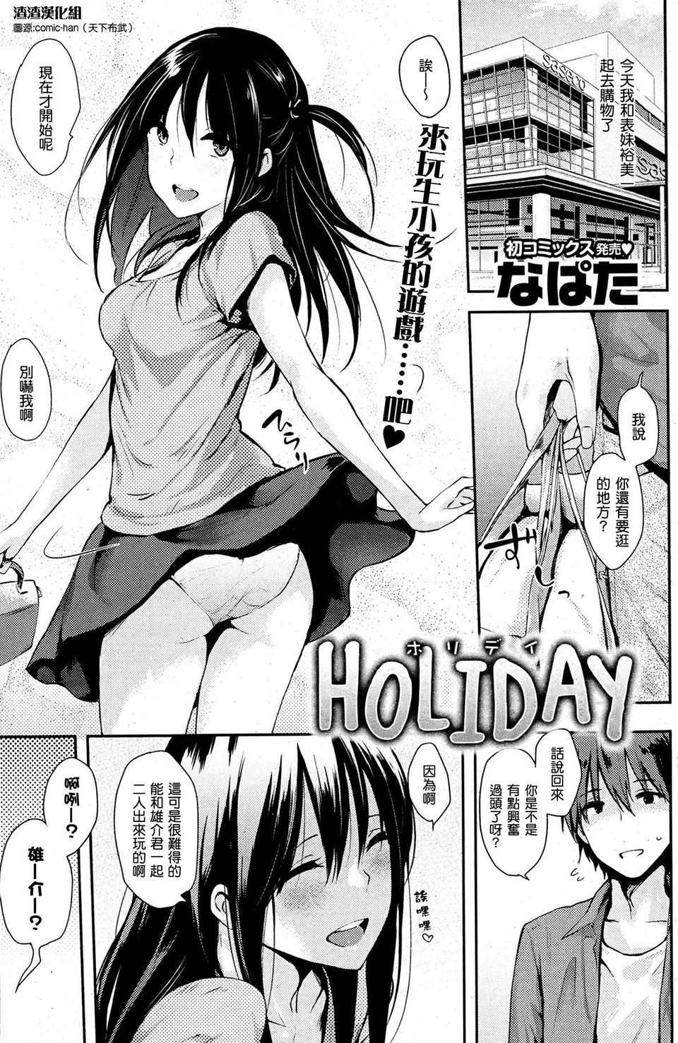 [渣渣漢化組][なぱた]HOLIDAY(COMIC 快楽天 2013年07月號) 1/17 