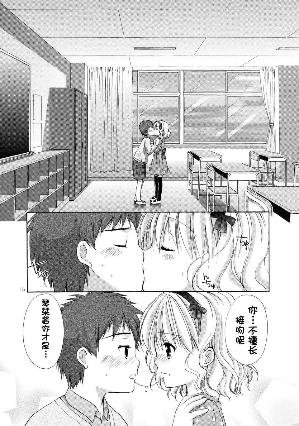 【臉腫漢化組】(COMIC1☆07) [Singleton (あずまゆき)]幼性の戯れ 4 (ロリータ) 19/25 