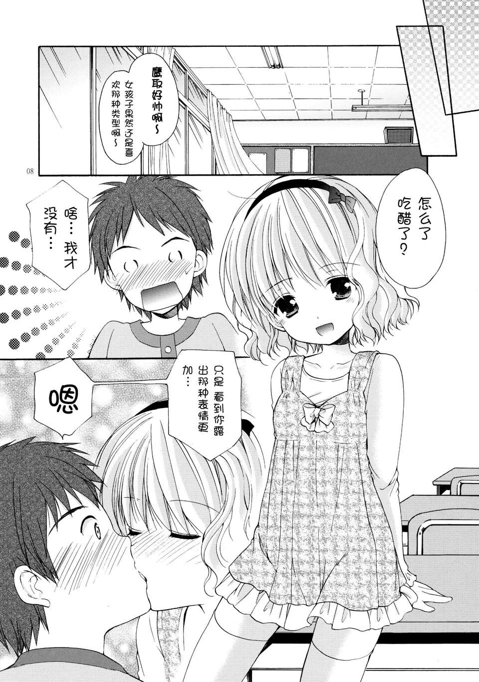 【臉腫漢化組】(COMIC1☆07) [Singleton (あずまゆき)]幼性の戯れ 4 (ロリータ) 22/25 