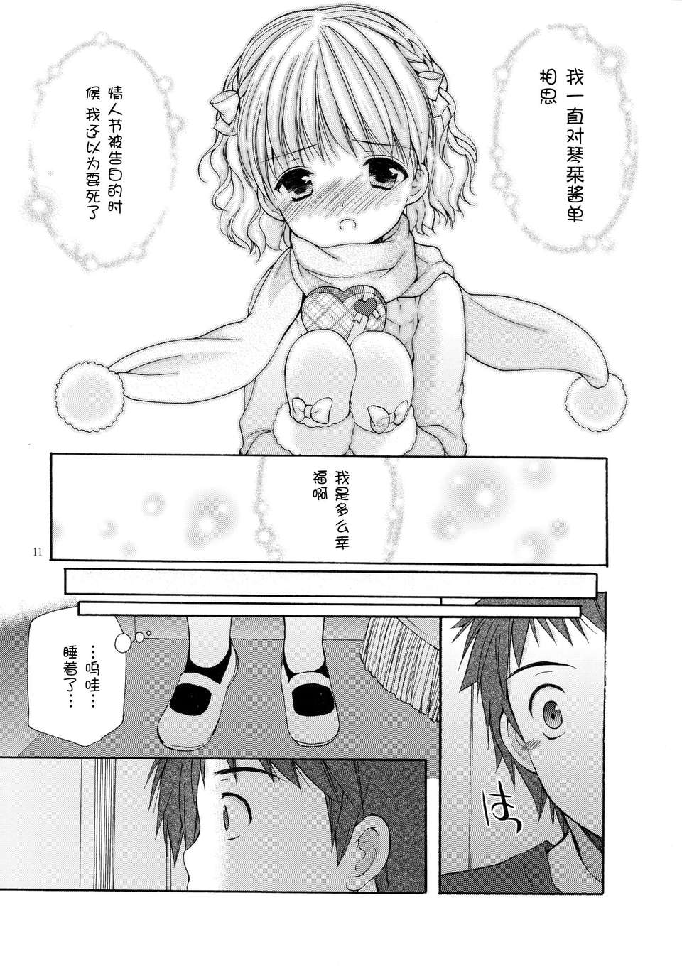 【臉腫漢化組】(COMIC1☆07) [Singleton (あずまゆき)]幼性の戯れ 4 (ロリータ) End