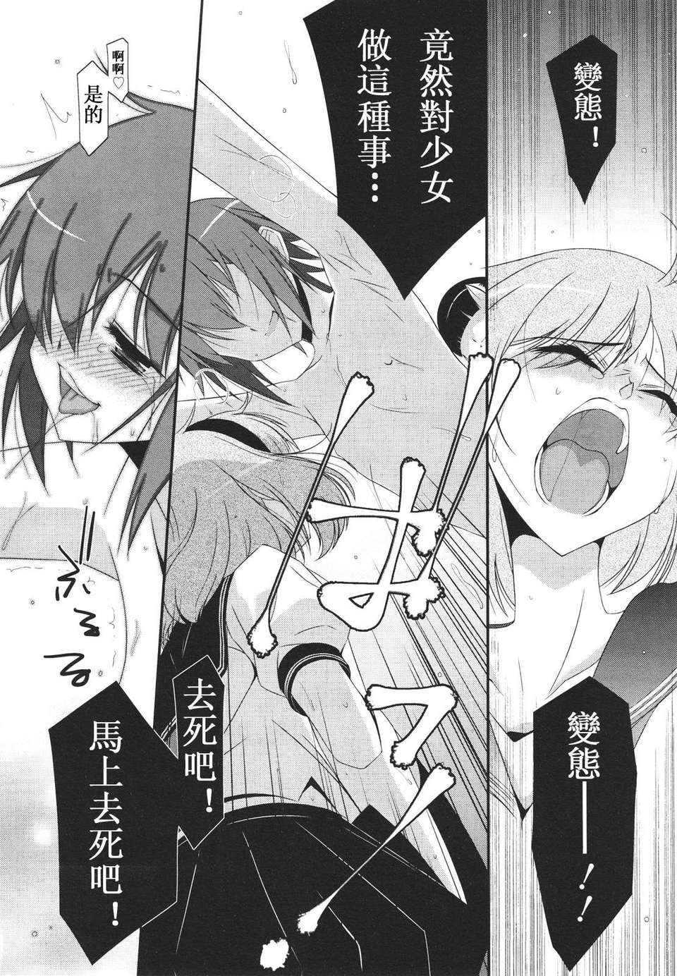 Girl forM Chinese_ver.2 207/402 