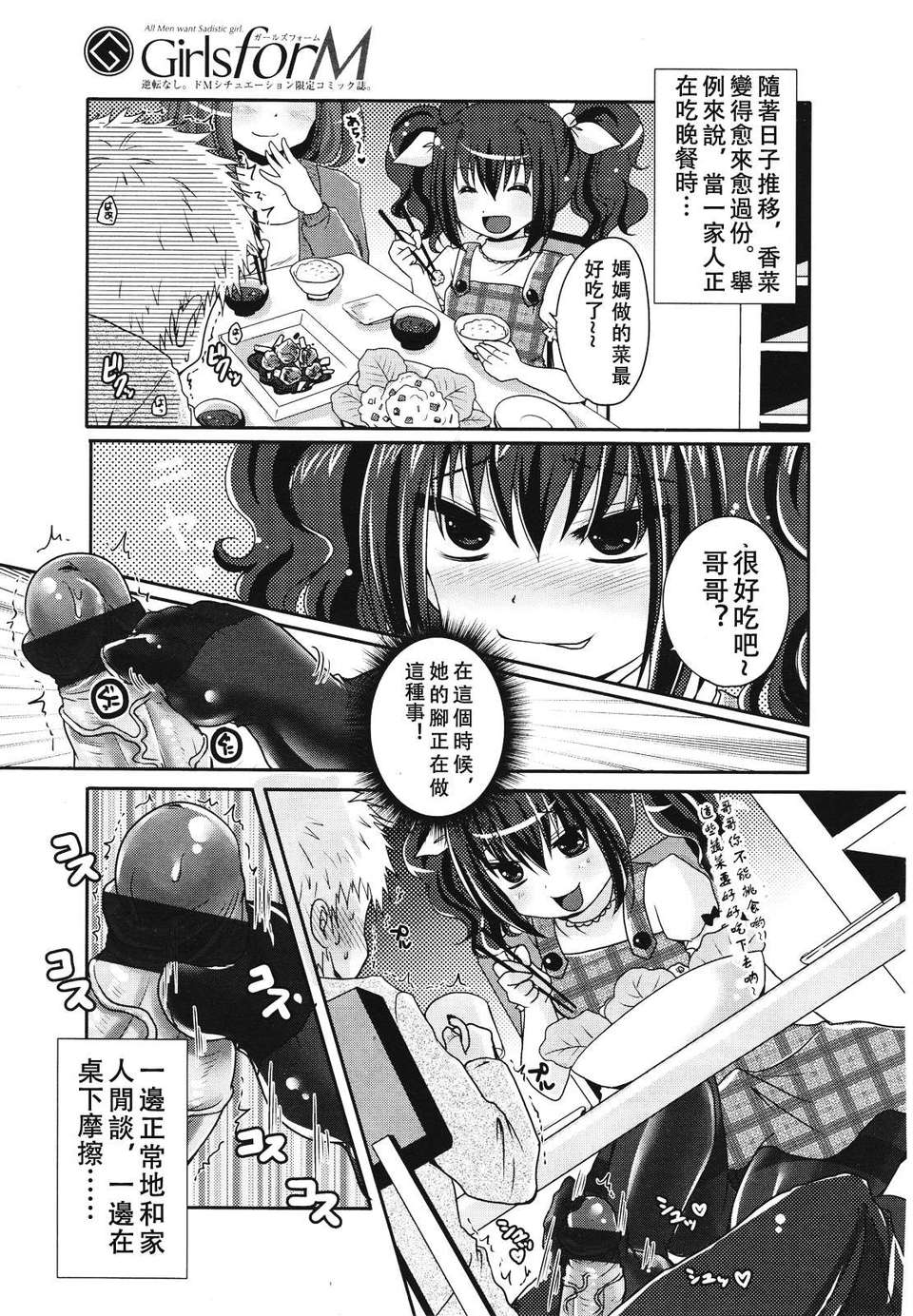 Girl forM Chinese_ver.2 340/402 