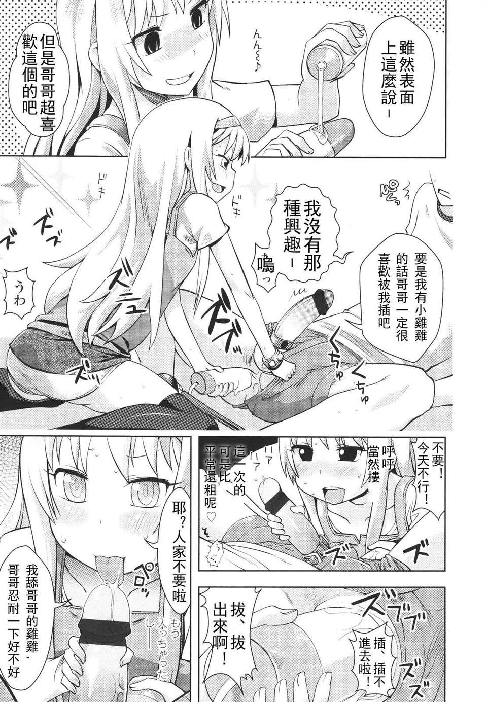 Girl forM Chinese_ver.2 354/402 