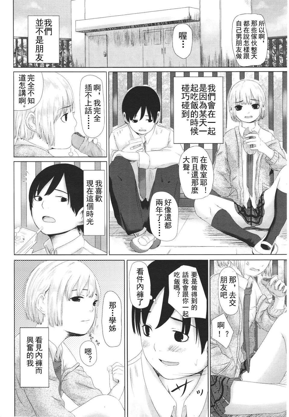 Girl forM Chinese_ver.2 381/402 