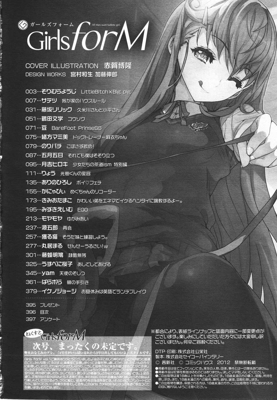 Girl forM Chinese_ver.2 397/402 
