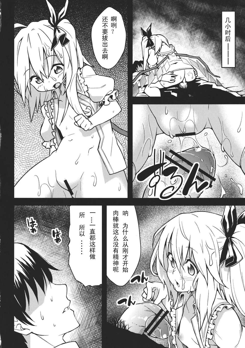 [傘尖紳士漢化組](紅のひろば8) [広十練習帖 (広彌)] フランのおもちゃ (東方Project) 23/26 