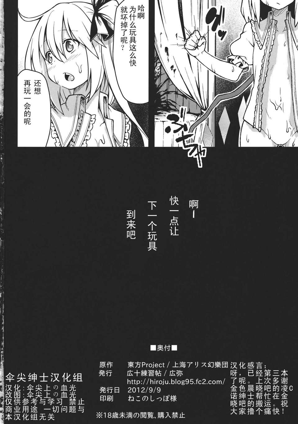 [傘尖紳士漢化組](紅のひろば8) [広十練習帖 (広彌)] フランのおもちゃ (東方Project) 25/26 