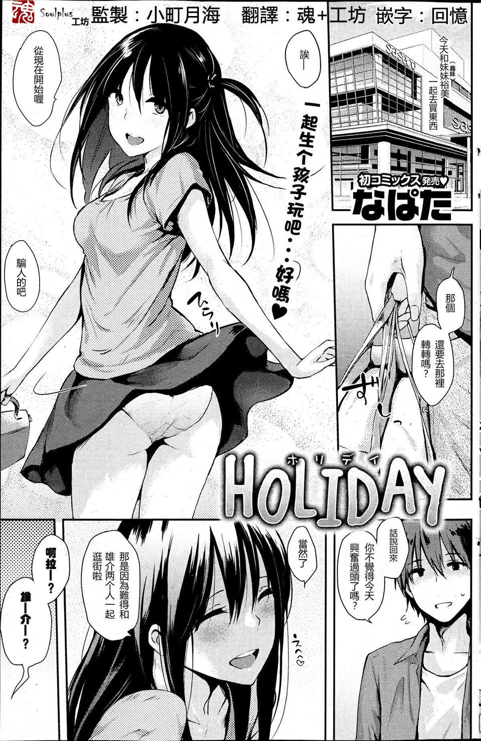 [なぱた] HOLIDAY (COMIC 快楽天 2013年7月號) [魂+工坊] 1/18 