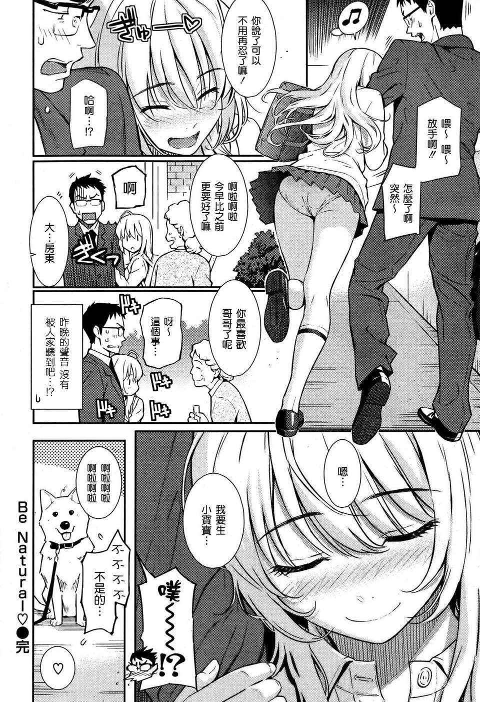 [渣渣漢化組][ホムンクルス]Be Natural(COMIC 快楽天 2013年07月號) 24/25 