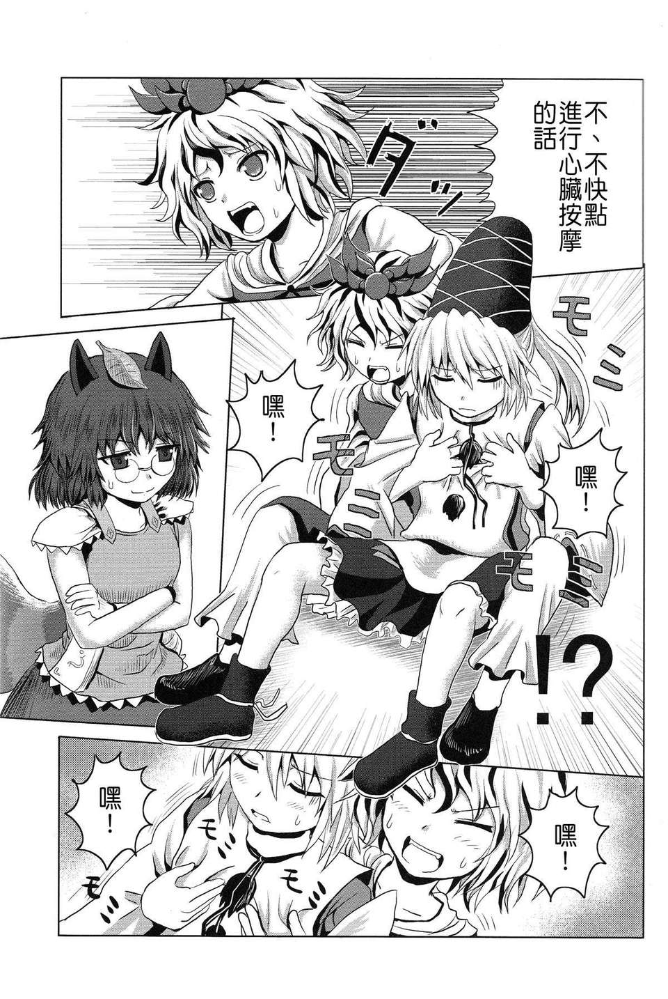 [K島個人](C83) [ハイパーサマーウォーズ (ボンバーグレープ)] オネガイ (東方Project) 17/25 