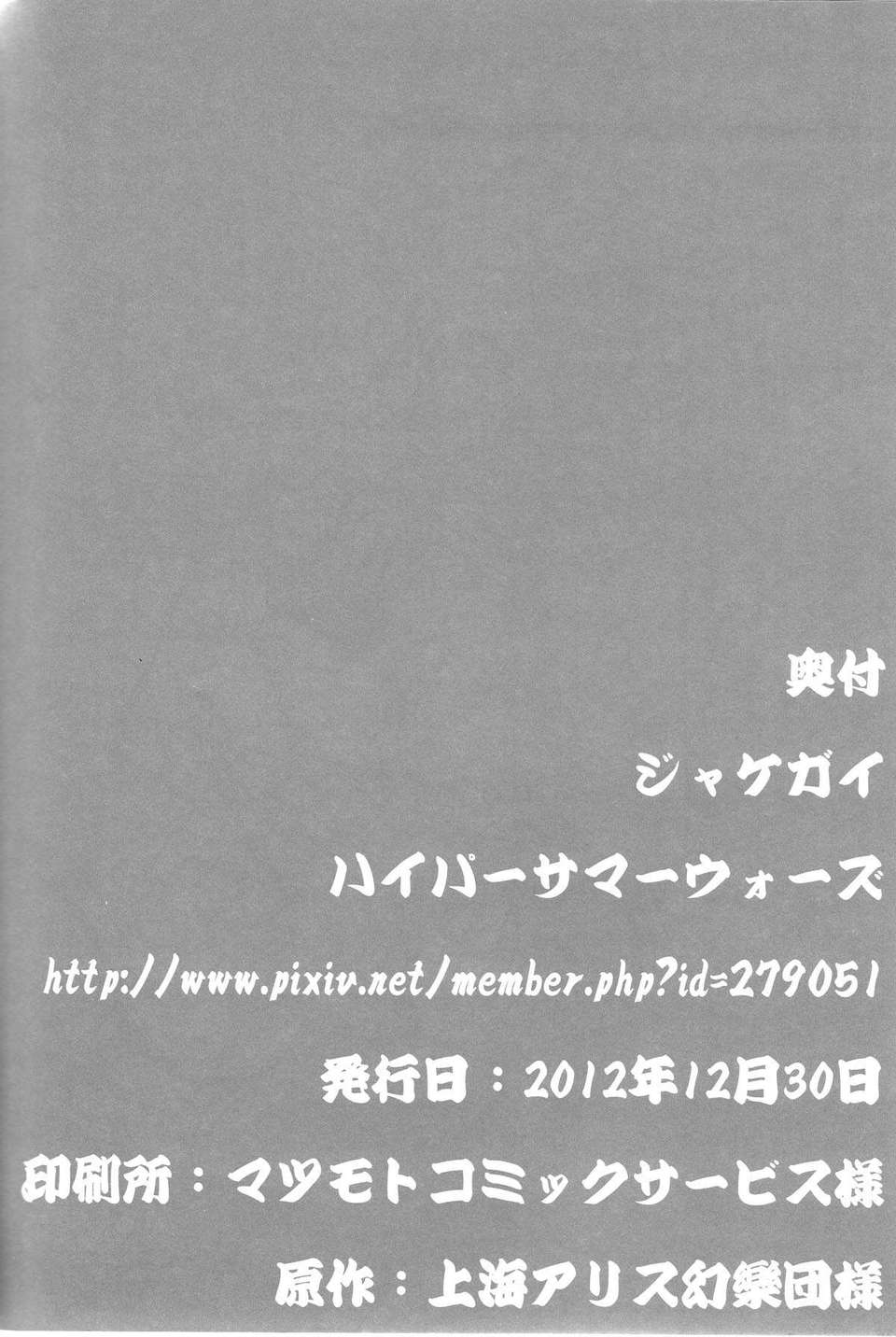 [K島個人](C83) [ハイパーサマーウォーズ (ボンバーグレープ)] オネガイ (東方Project) 24/25 