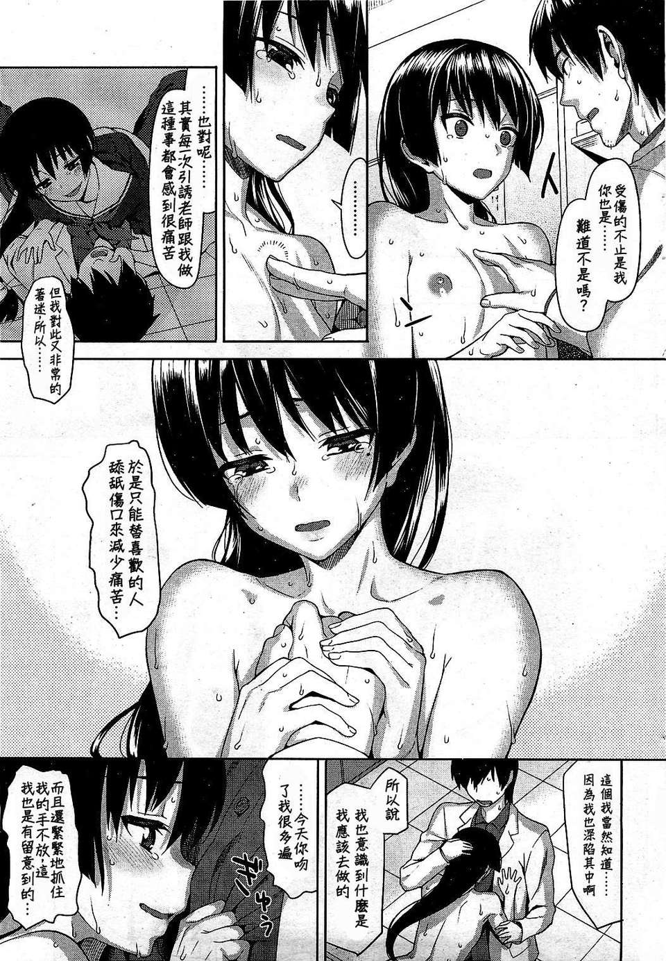 [M·C個人漢化][らんち] 卑美の営み (COMIC HOTMILK 2011年10月號) 21/22 