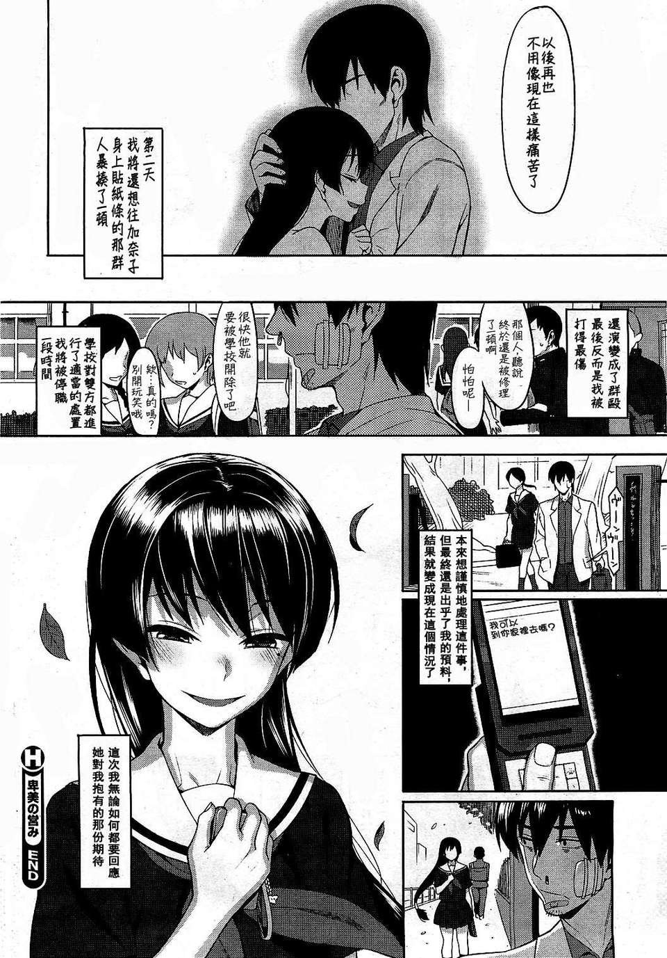 [M·C個人漢化][らんち] 卑美の営み (COMIC HOTMILK 2011年10月號) End