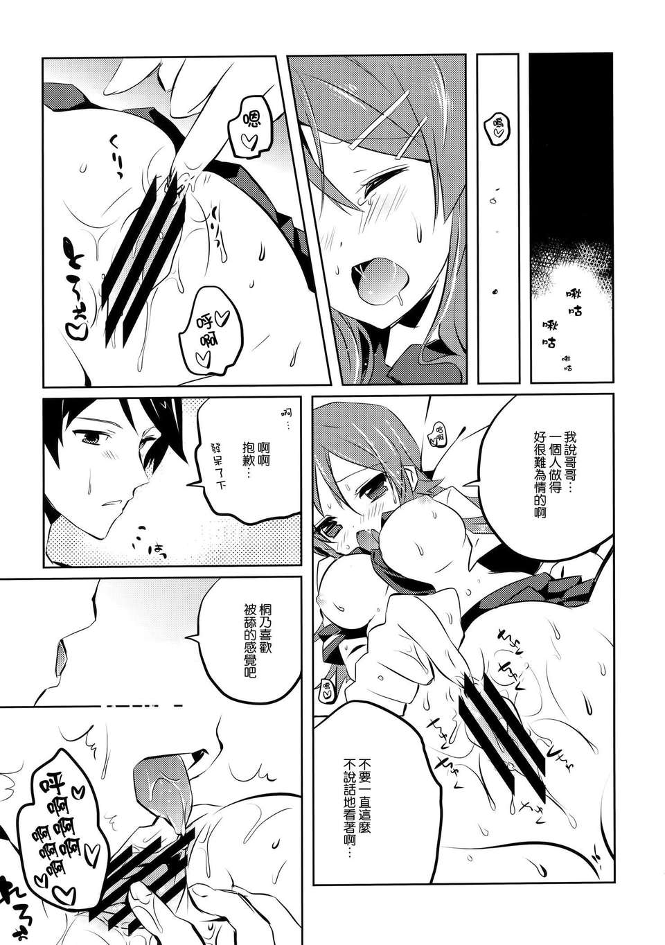 [空気系☆漢化] (COMIC1☆7) [辛口しゅーくりーむ (辛口しゅーくりーむ)] Little Sister＊My Sister (俺の妹がこんなに可愛いわけがない) 11/19 