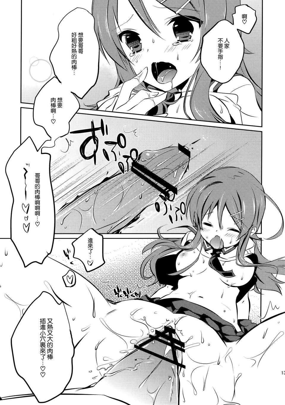 [空気系☆漢化] (COMIC1☆7) [辛口しゅーくりーむ (辛口しゅーくりーむ)] Little Sister＊My Sister (俺の妹がこんなに可愛いわけがない) 13/19 