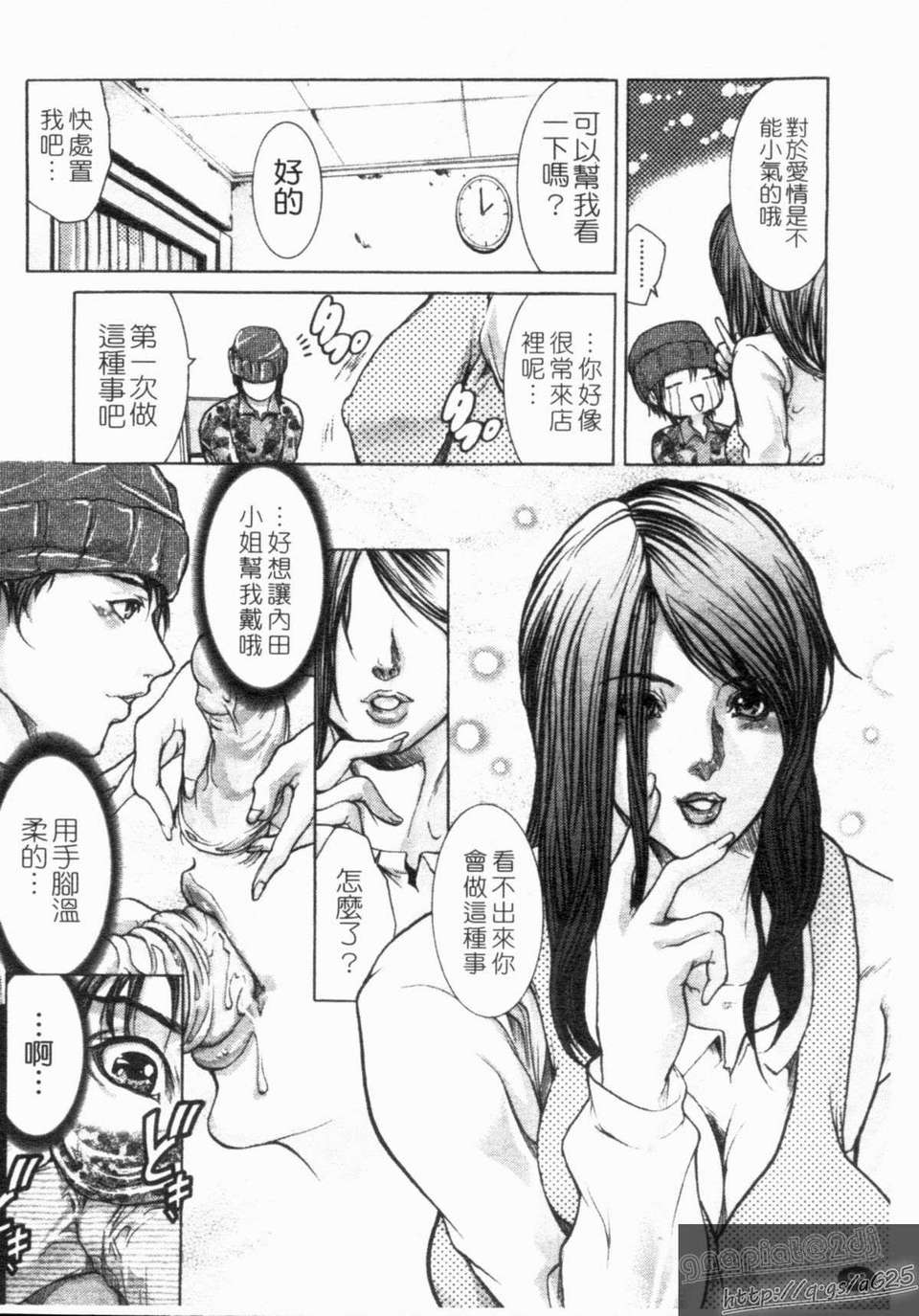 [三顕人] 淫虐愛 -妻たちの性解放日- [中文版][台] 100/197 