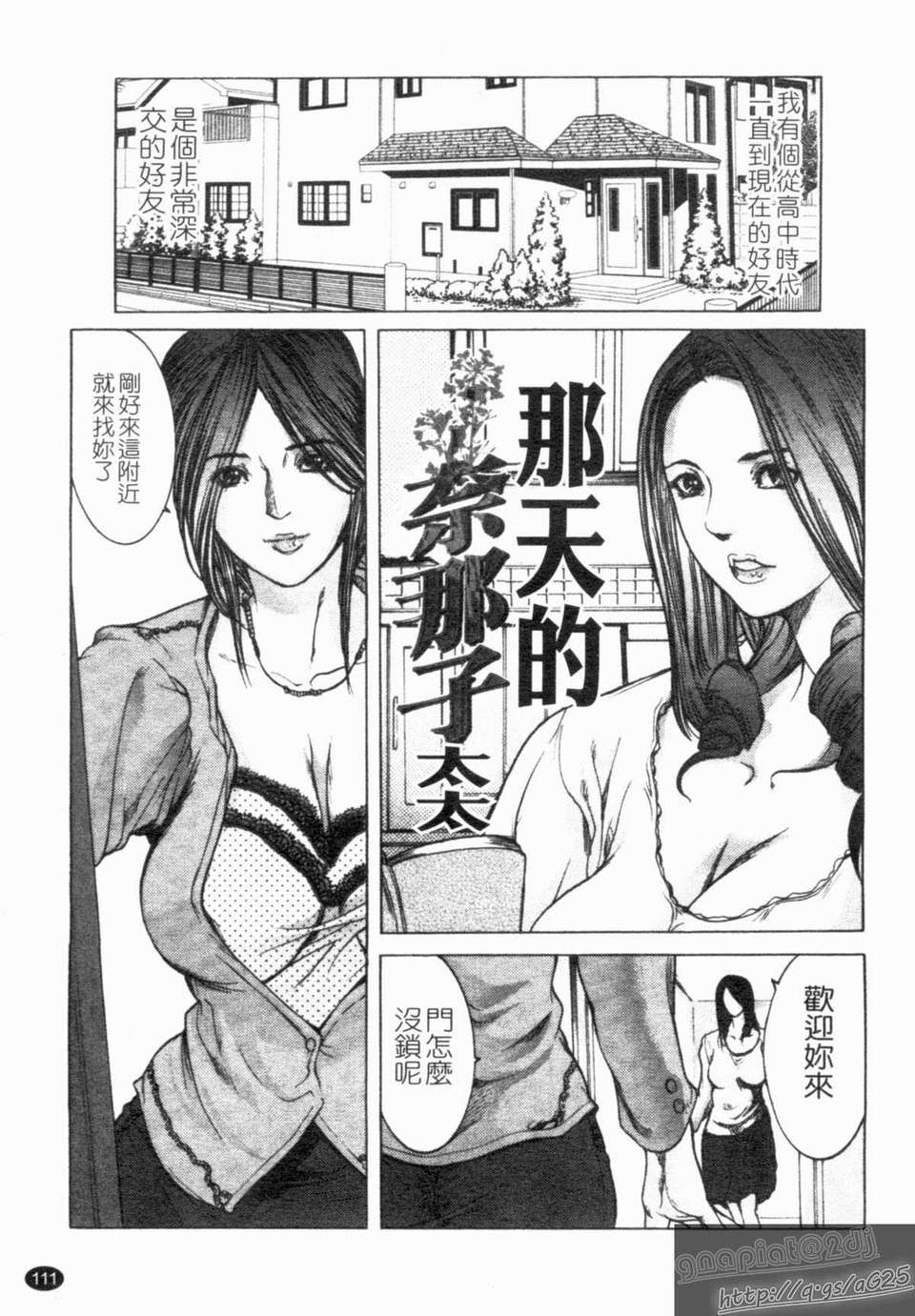 [三顕人] 淫虐愛 -妻たちの性解放日- [中文版][台] 113/197 