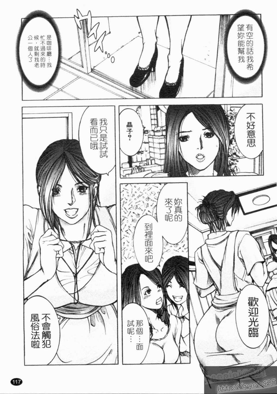 [三顕人] 淫虐愛 -妻たちの性解放日- [中文版][台] 119/197 