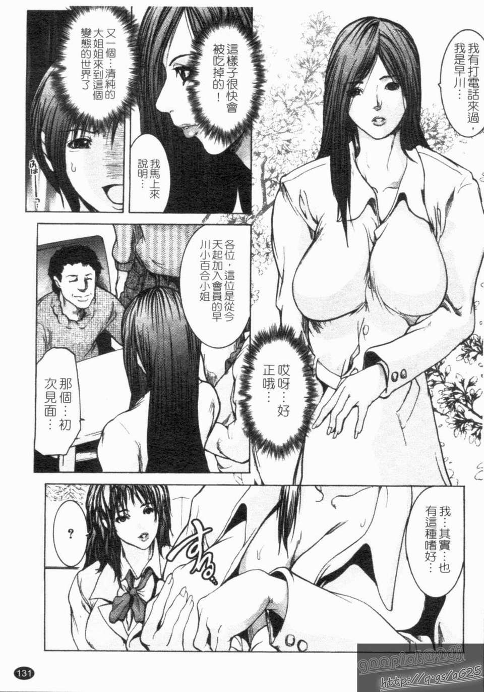 [三顕人] 淫虐愛 -妻たちの性解放日- [中文版][台] 133/197 