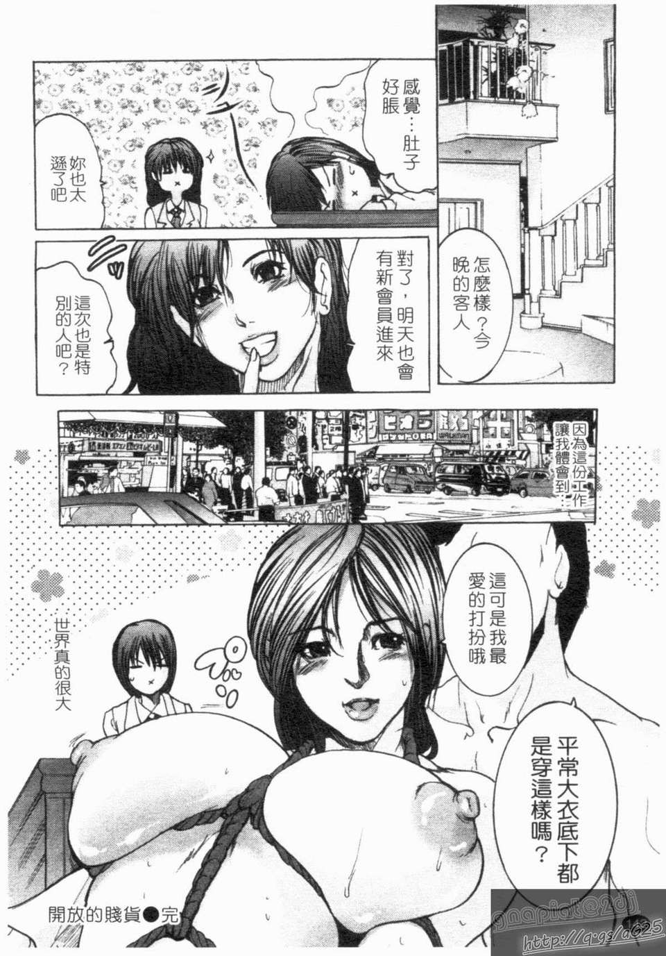 [三顕人] 淫虐愛 -妻たちの性解放日- [中文版][台] 144/197 