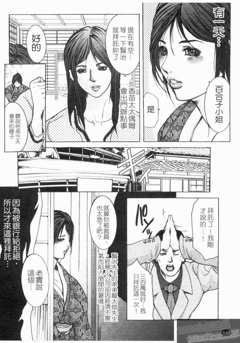 [三顕人] 淫虐愛 -妻たちの性解放日- [中文版][台] 150/197 