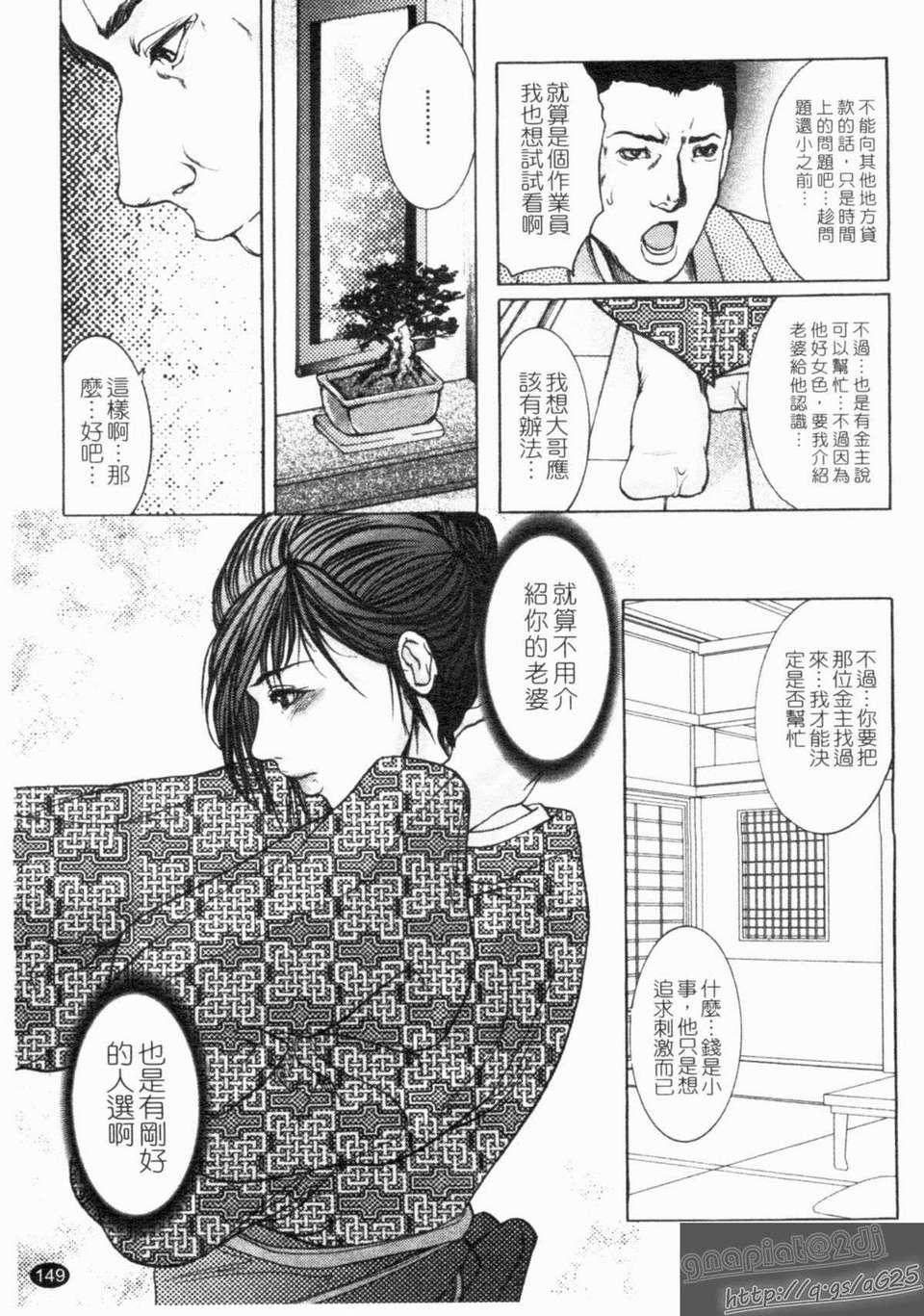 [三顕人] 淫虐愛 -妻たちの性解放日- [中文版][台] 151/197 