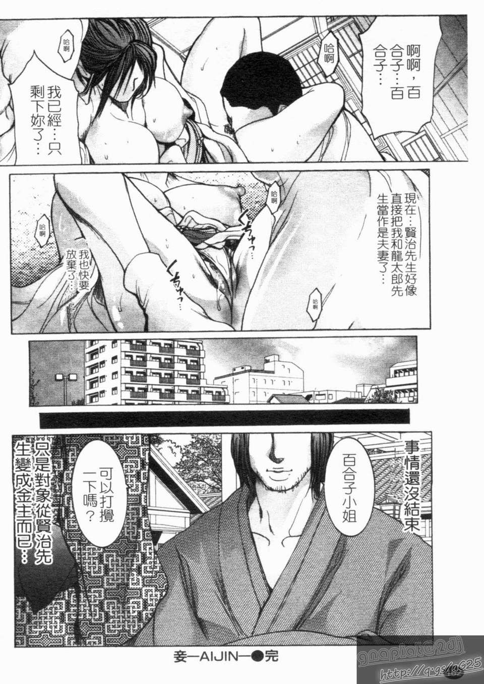 [三顕人] 淫虐愛 -妻たちの性解放日- [中文版][台] 164/197 