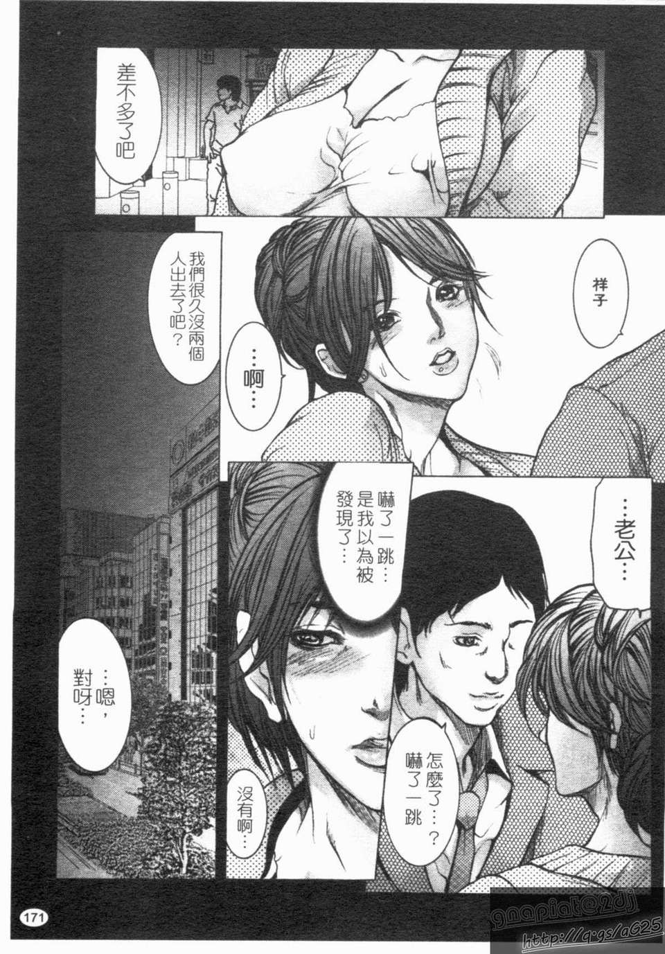 [三顕人] 淫虐愛 -妻たちの性解放日- [中文版][台] 173/197 
