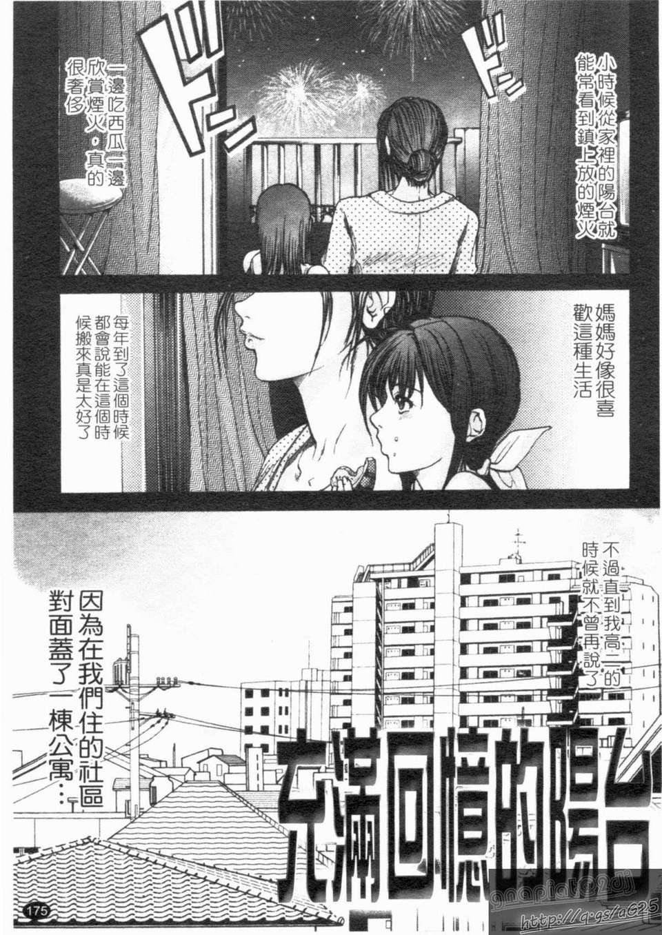 [三顕人] 淫虐愛 -妻たちの性解放日- [中文版][台] 177/197 
