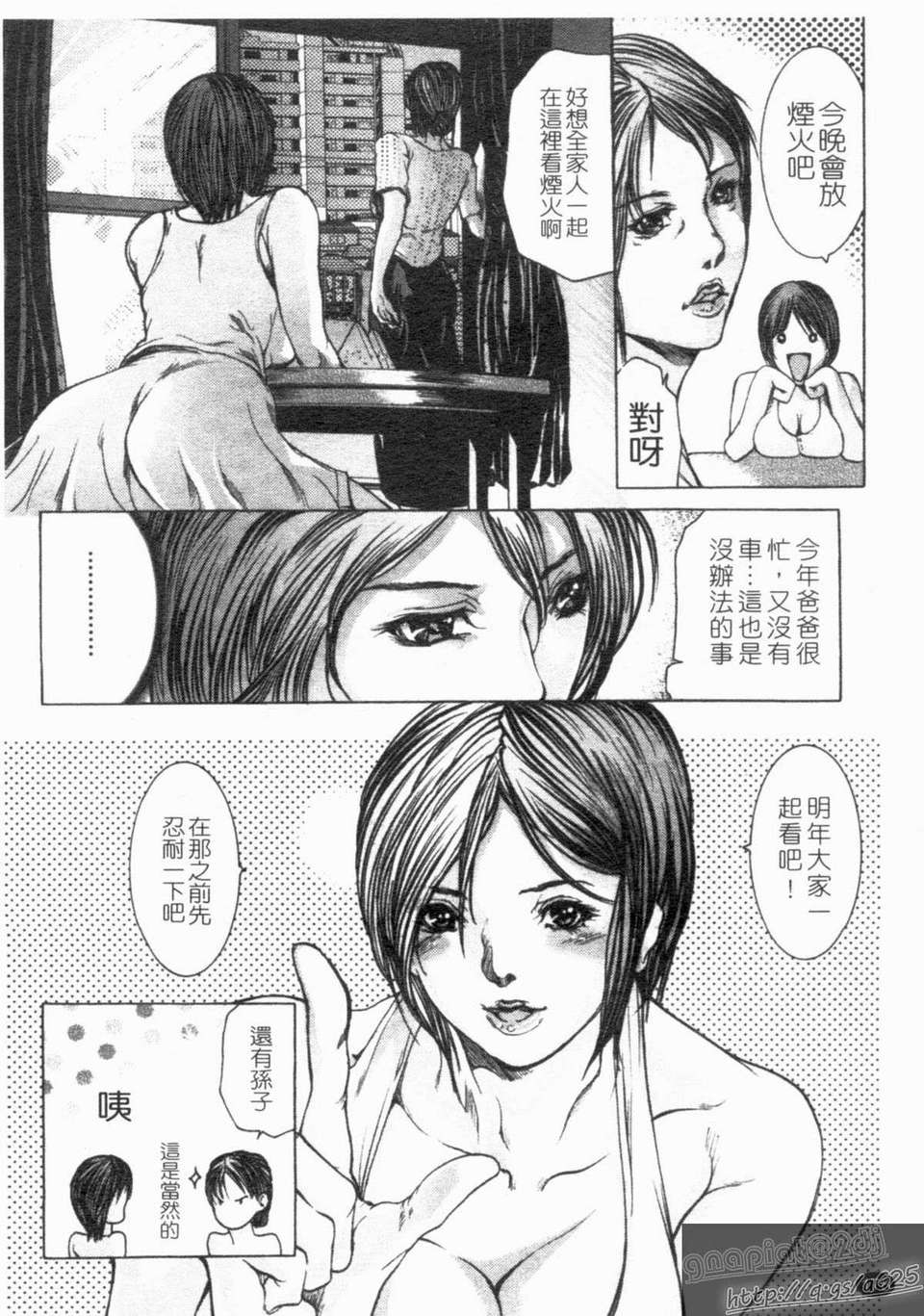 [三顕人] 淫虐愛 -妻たちの性解放日- [中文版][台] 180/197 