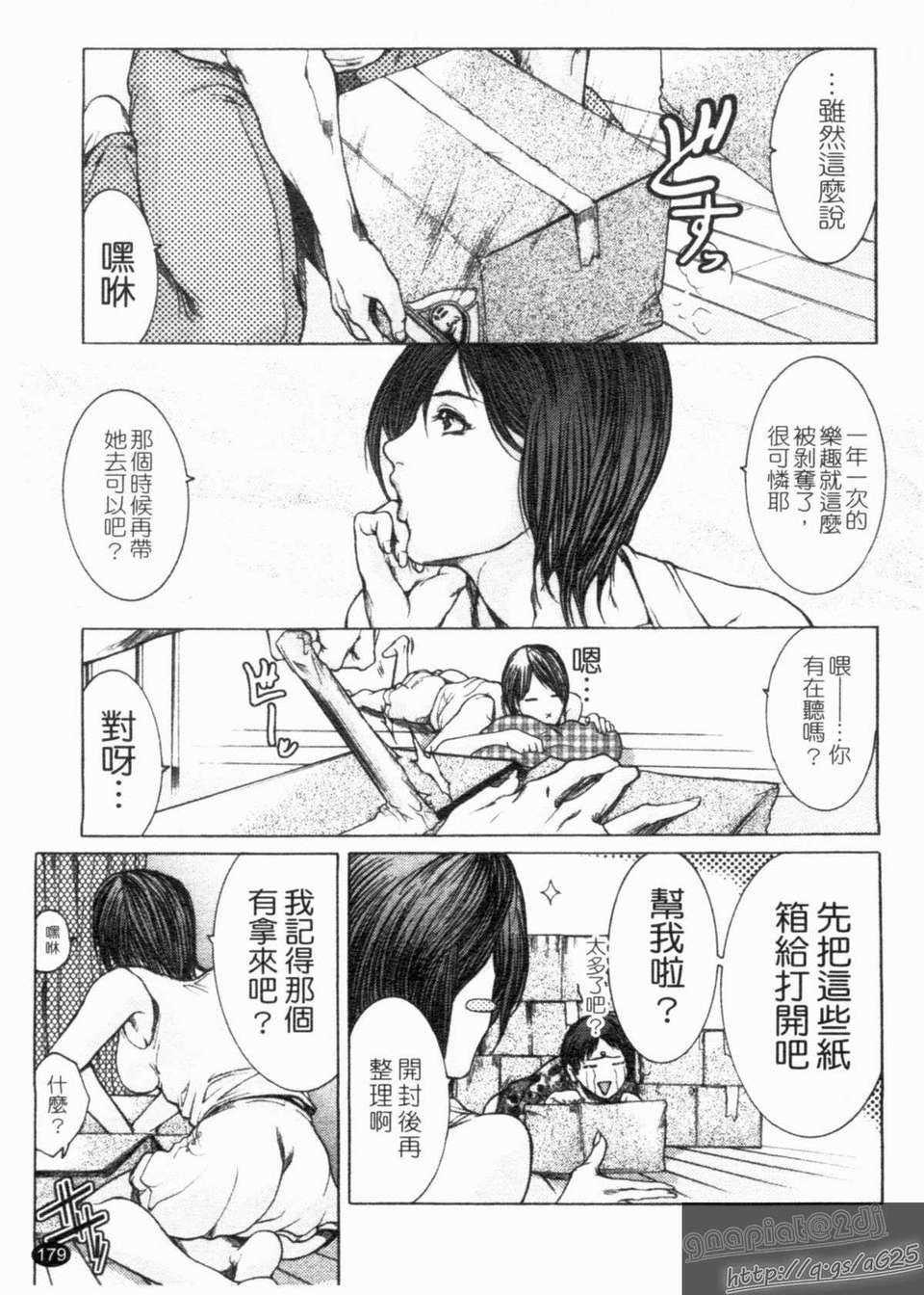 [三顕人] 淫虐愛 -妻たちの性解放日- [中文版][台] 181/197 