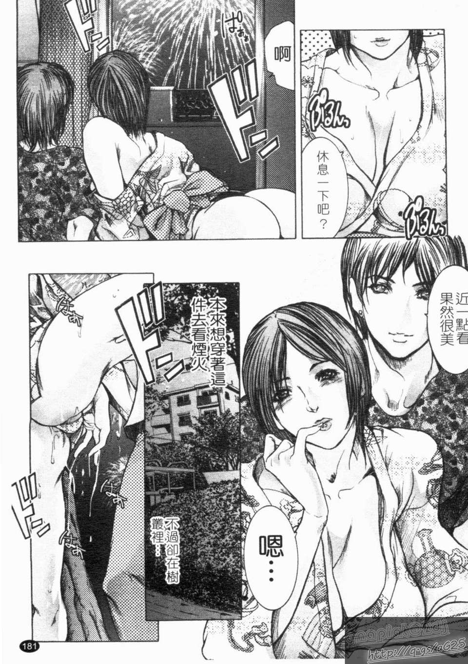 [三顕人] 淫虐愛 -妻たちの性解放日- [中文版][台] 183/197 