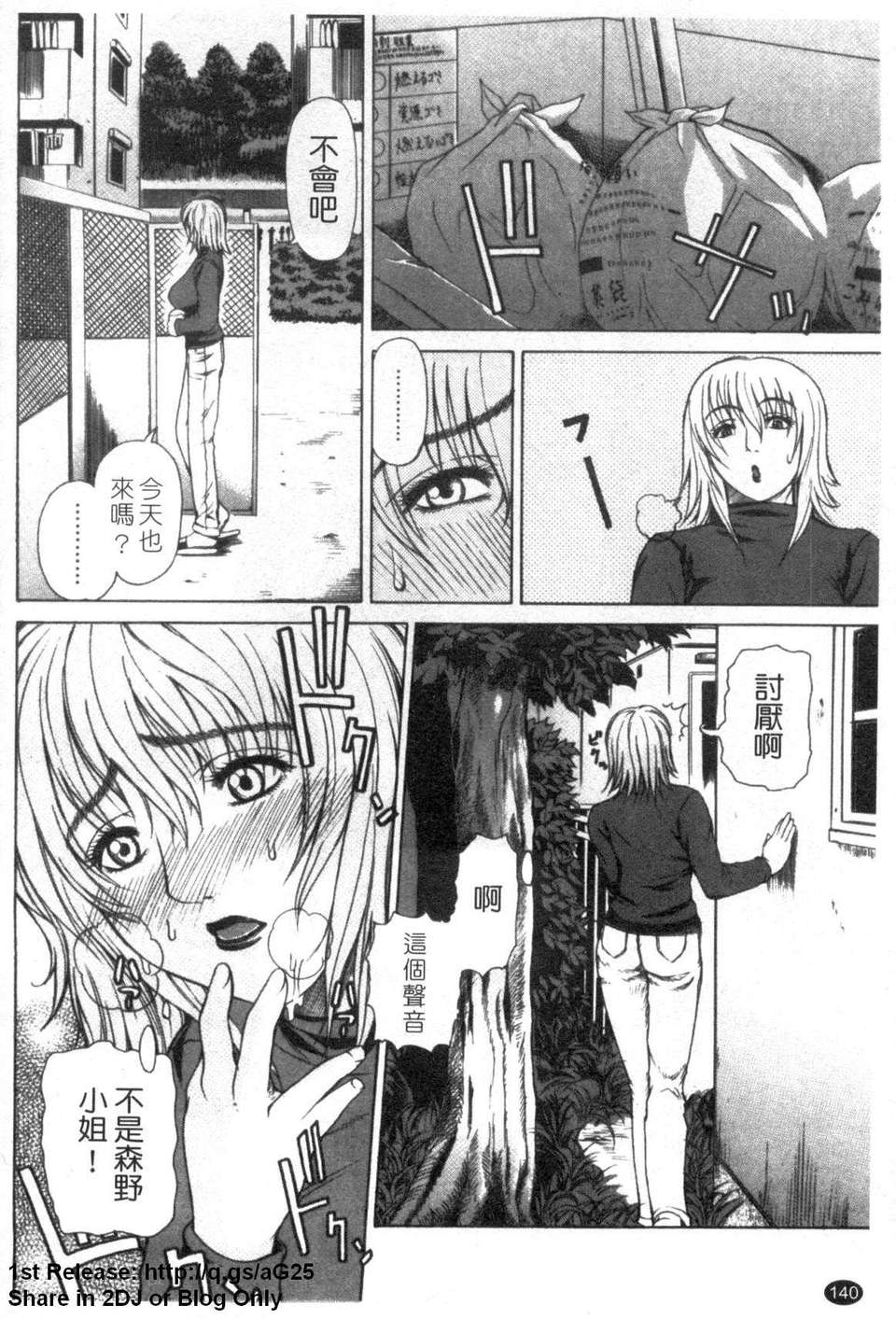 [刻江尋人] パールローズ (珍珠玫瑰) [中文版][台] 141/204 